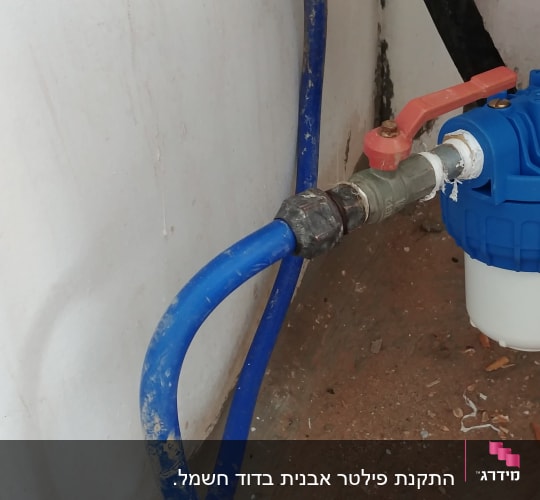 מסנן אבנית לדוד עם ידית לסגירת זרם המים